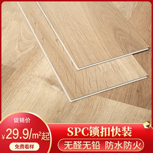 SPC锁扣石塑地板石晶pvc防水复合卡扣式环保耐磨卧室防水清仓地板