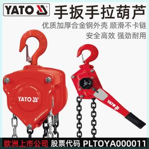 YATO易尔拓 手拉葫芦1/2/3吊葫芦5吨10t吊机手动小型圆形起重倒链