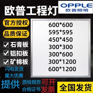 OPPLE欧普集成吊顶600x600led平板灯595x595铝扣板嵌入式卡扣式