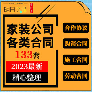 装饰家装装修公司股东股份合作合伙加盟协议装修采购施工合同模板