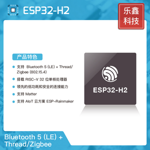 ESP32-H2 系列芯片 乐鑫科技  Thread/Zigbee/BLE