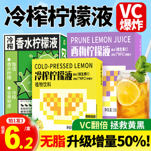 冷榨柠檬液冷萃柠檬浓缩汁夏季水饮料维VCc西梅NFC果汁无0添加