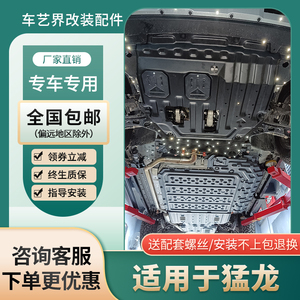 哈弗猛龙发动机下护板汽车改装电池油路线路23款哈佛油箱底盘护板