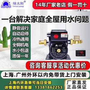 厂家[自来水上海绿太阳家用增压泵]热水器小型220V全自动静音水泵