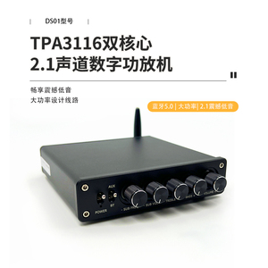 TPA3116小型2.1大功率D类数字发烧HiFi音调蓝牙5.1家用功放机200W