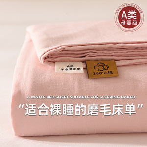 A类磨毛床单单件纯棉100全棉家用加厚单双人床盖三件套老粗布被单
