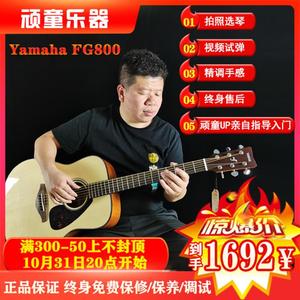 B站顽童乐器UP YAMAHA雅马哈FG800、FS800单板吉他电箱精调手感