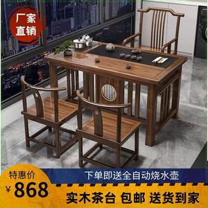阳台小户型茶桌椅组合新中式实木家用茶桌一体一整套茶几功夫茶台