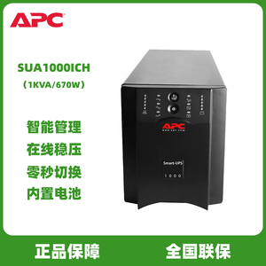APC SUA1000ICH 在线式UPS不间断电源Smart-UPS1000 670W/1KVA
