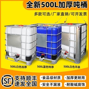 500L升吨桶半柴油桶加药桶打药五百升油桶0.5吨水箱胶桶塑料大桶