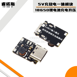 Type-c5V充放电一体模块3.7V 4.2V18650锂电池充电升压电源板保护