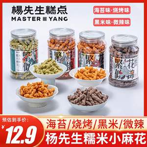 杨先生手工糯米小麻花海苔罐装袋装杭州特产 好吃的零食网红小吃