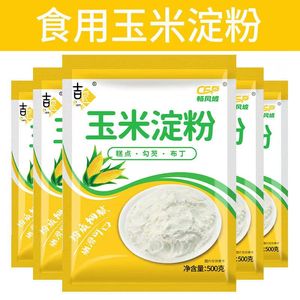 玉米淀粉食用家用粟粉生粉烘焙专用200g勾芡蛋糕饼干面包材料