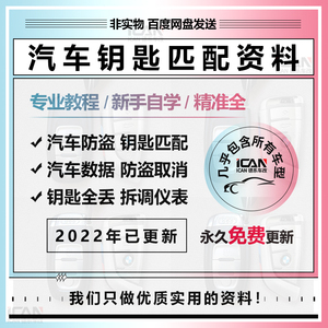 汽车钥匙匹配资料教程钥匙芯片遥控匹配解码仪发动机电脑防盗取消