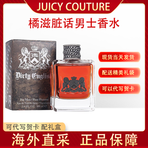 Juicy Couture橘滋脏话男士香水 持久留香辛辣皮革木质香调淡香水