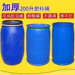 河北双环桶加厚200L塑料桶全新料双环桶200公斤柴油桶耐酸碱200