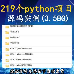 python项目实例源码算法游戏自动办公Excel处理实战可运行源代码