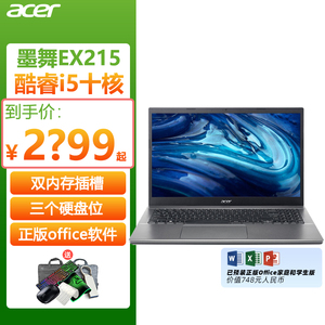 Acer/宏碁 墨舞EX215 英特尔酷睿i5十核 15.6英寸轻薄便携商用办公笔记本电脑学生轻薄本宏基电脑编程上网本