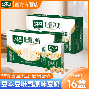 豆本豆唯甄豆奶原味250ml*16多口味植物蛋白饮品整箱营养代餐豆奶