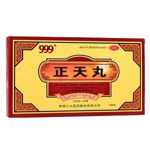 三九999 正天丸10袋疏风活血养血平肝通络止痛头痛