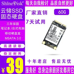 ShineDisk云储固态硬盘SSD笔记本台式机电脑M667 MSATA 60G非 M.2