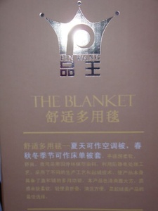 上海品王 品旺多用毯 暖绒床单 毛毯 夏被 被罩 冬季保暖加厚被罩