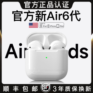 华强北蓝牙耳机air6代官方正品适用苹果2024新款纯原六代顶配洛达