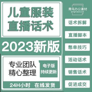 童装直播话术男童女童主播带货卖货儿童服饰服装母婴直播脚本话术