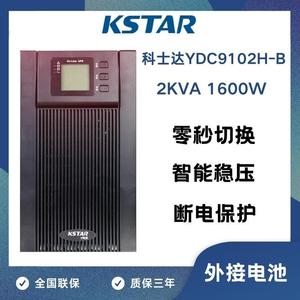 科士达UPS不间断电源YDC9102H-B外接电池2000VA/1600W延时可以选