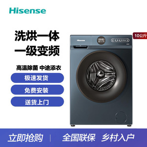 海信7/9/10公斤洗烘一体超薄变频全自动一级能效家用滚筒洗衣机