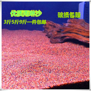 鱼缸底部砂石热带雨林沙红太行沙圆粒鼠沙南美缸石榴红色造景底沙