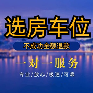 线上选购代拍选房抢房摇车位成都川网国际西派少城天府公园未来城