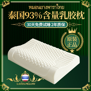 真！泰国正品天然乳胶枕头护颈椎助睡眠专用硅胶枕芯橡胶枕官方店