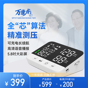 万康龙电子血压计CK-A136【充电款】上臂式血压仪家用语音双记忆