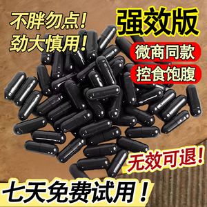 30g/粒*30粒 _ 黑魔鬼胶囊减肥瘦身抑制剂控制食欲增加饱腹感加强版