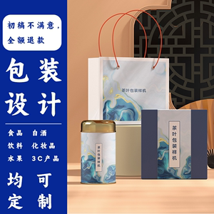 包装设计食品包装产品包装礼盒设计定制 茶叶酒化妆品 手绘外包装