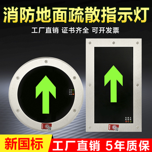 消防地标灯疏散指示灯安全出口LED圆形方形嵌入式埋地诱导标志灯