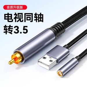 数字光纤同轴spdif音频转换器莲花电视机转换3.5mm音响功放转接头