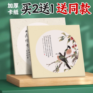 加厚国画生宣宣纸卡纸卡纸熟宣半生熟工笔画空白描书法专用纸初学者毛笔字练习用纸方形圆形镜片国画作品纸