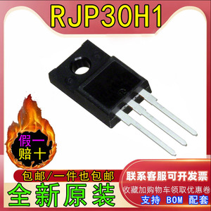 渠道来货 RJP30H1 RJP30H1DPP 全新进口现货 TO-220F 360V 30A