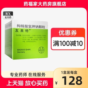 德国进口友来特枸橼酸氢钾钠颗粒97.1g/100g*1瓶盒友莱特枸椽酸氢钾钠剂官方旗舰店正品