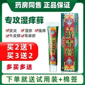 越洋藓毒膏肛门瘙痒手痒起小水泡止痒膏正品江西千年奇草药癣毒膏