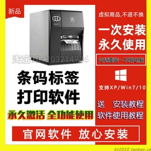 斑马105plus 110xi4 140xi4 170 ZT210 ZT230打印机驱动软件远程