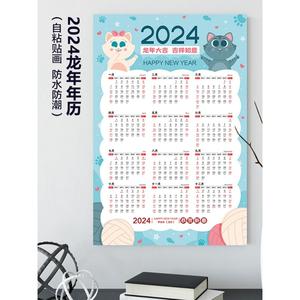 日历全年一张2024简约挂历全年打卡日历创意月历挂墙自粘墙画农历
