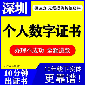 广东深圳CA个人数字证书企业ODC商事登记电子签名U盾注册变更注销