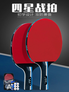 红双喜正品专业级乒乓球拍直拍横拍四星碳素底板高弹球板兵乓球拍