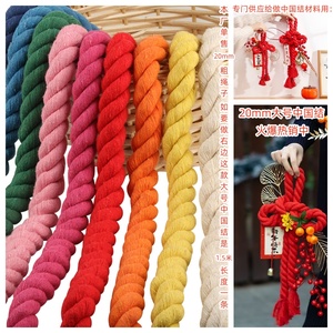 20mm彩色棉绳 大号中国结绳红色红绳子 编织绳材料幼儿园拔河绳子