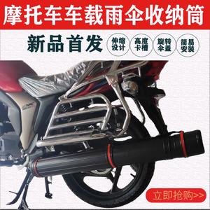 新款摩托车雨伞桶收纳存放电瓶电动三轮车遮阳伞塑料盒折叠雨棚保