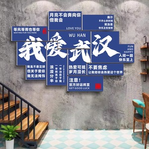 武汉网红打卡拍照区布置城市地名文化墙面装饰花店奶茶店酒吧贴纸
