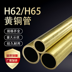 H62/H65黄铜管毛细圆铜管薄壁厚壁管2 3 4 5 6 8 10 12mm空心圆管